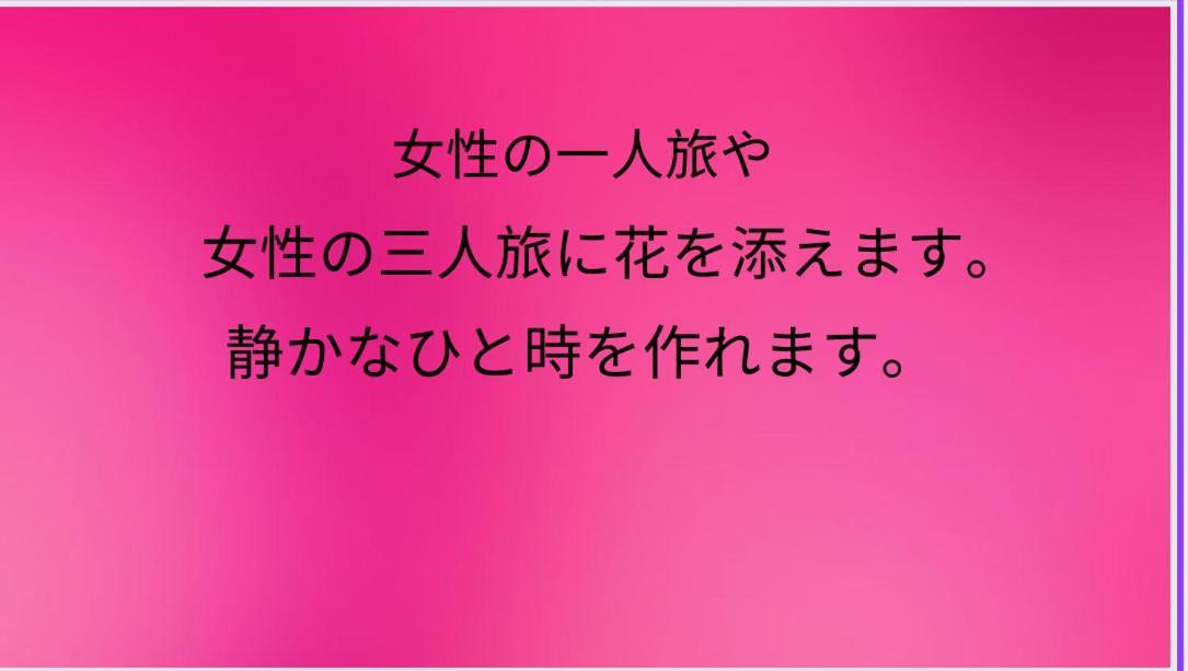 후지 Eishinan 栄進庵 게스트하우스 외부 사진